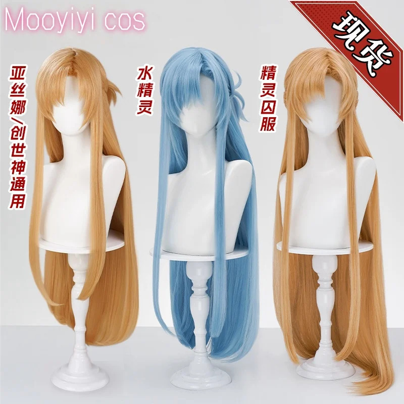 Sword Art Online Cape - New Yuuki Asuna Cosplay Wig Halloween